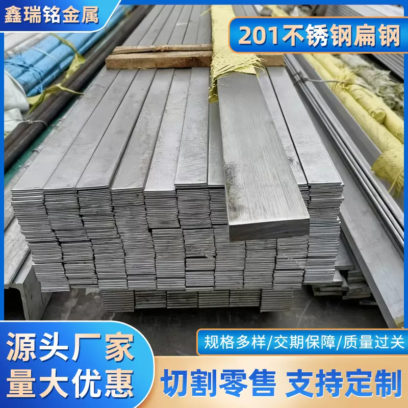 现货供应201不锈钢扁钢 不锈钢扁钢 建筑工地用不锈钢扁钢