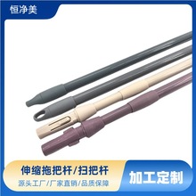 加工定制伸缩拖把杆加厚加长平板拖杆子配件喷塑伸缩扫把杆拖把杆