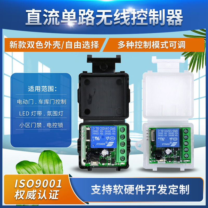 小皮箱门禁遥控多功能汽车改装单路控制器 DC12V无线智能控制开关