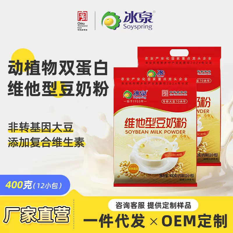 冰泉维他型豆奶粉400g即冲豆奶饮料营养早餐蛋白代餐粉批发代发