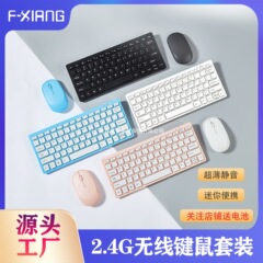 2.4G无线键盘鼠标套装超薄静音迷你便携商务办公台式机笔记本通用