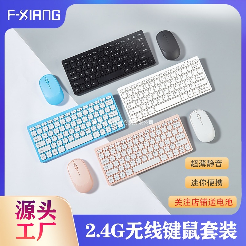 2.4G无线键盘鼠标套装超薄静音迷你便携商务办公台式机笔记本通用|undefined