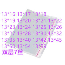 100个 宽13 透明塑料袋不干胶小袋子 一次性包装袋 加厚OPP袋批发