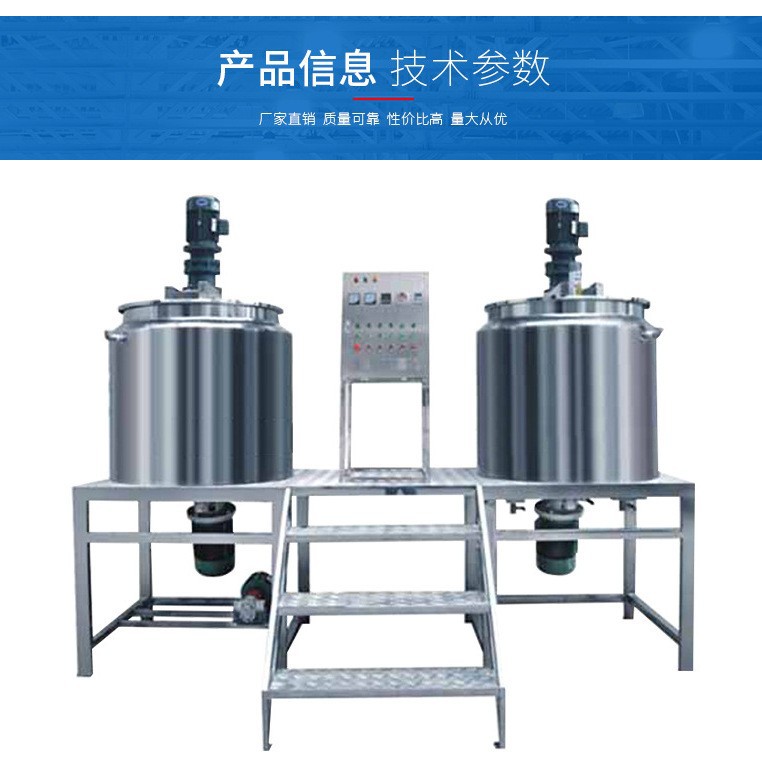 10吨4吨2吨溶液混合搅拌机机洗洁精沐浴露广东