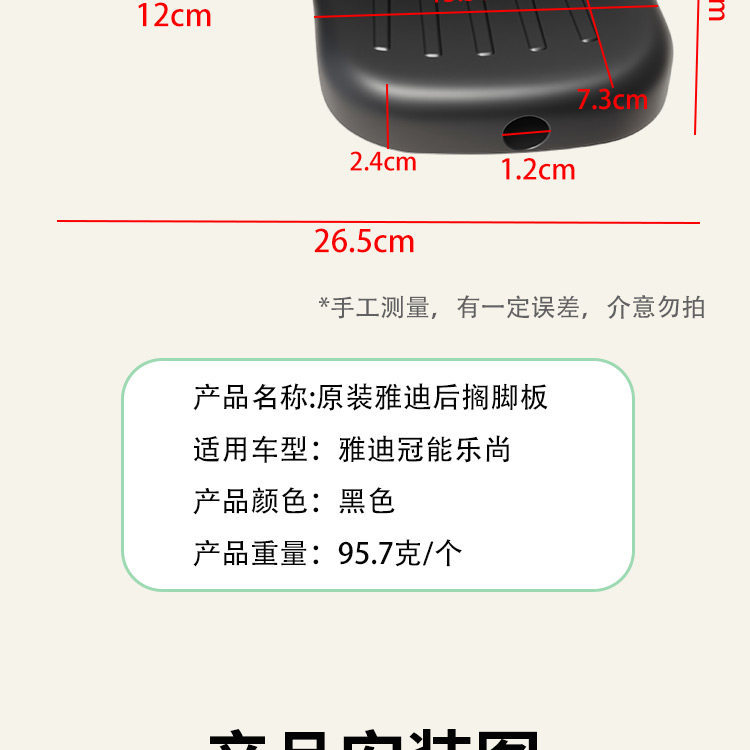 Original Rear Footrest Accessories for Yadi Guanneng Leshang Electric Scooter, Thickened Rear Footrest to Relieve Strain on the Feet