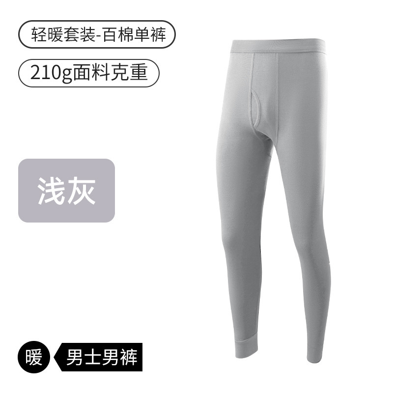 10A纯棉秋裤男款100%长绒棉男士打底衬裤薄款秋冬保暖全棉毛线裤|undefined