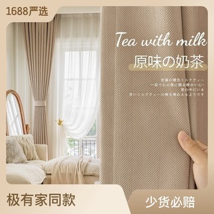 Qingwen Curtain Finished Red Book Explosions Shading Chenille Herringbone Milk Tea Curtain Insulated Living Room Bedroom