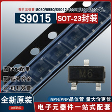 原装 S9015 M6 SOT-23 PNP晶体管 -45V/100mA贴片三极管 国产