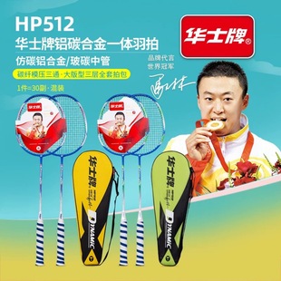 Huashi Brand 512 Badminton Racket Carbon Aluminum Alloy 2-Pack All-In-One Racket Adult Offensive Type Comes with 3 Balls and Two Hands of Glue
