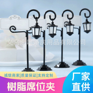Wedding supplies European and American resin seat clip decoration creative simple street lamp desktop card holder factory direct supply
