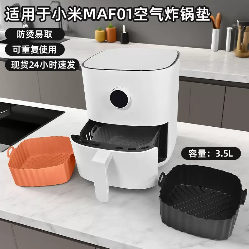 适用于小米MAFO1空气炸锅烤盘 耐高温易清洗方形硅胶烤盘烘焙烤盘