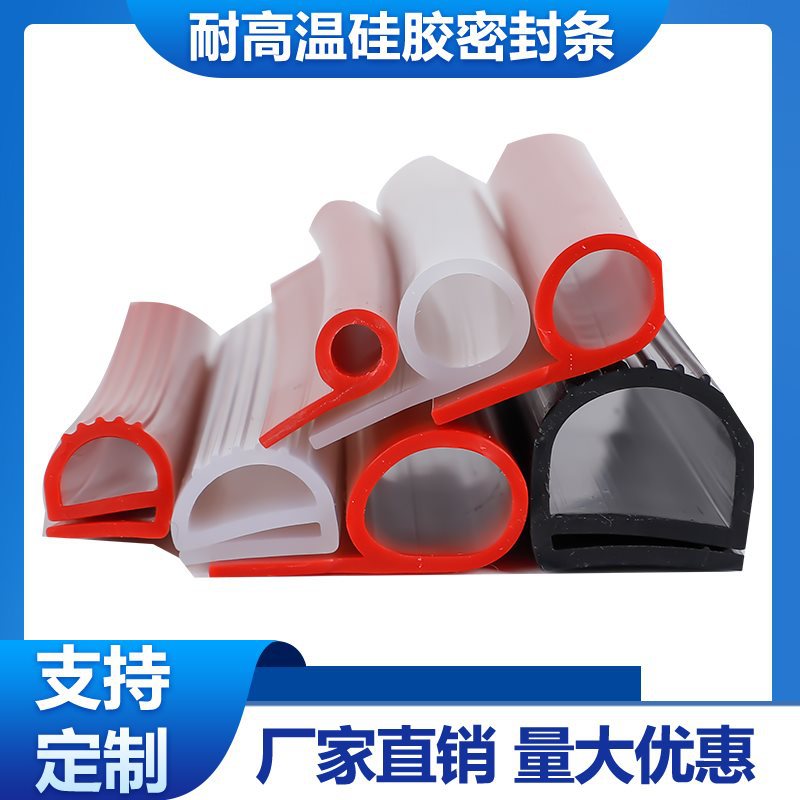 耐高温硅胶P型密封条烘箱柜门烤箱门封边防水防撞E型9字橡胶条