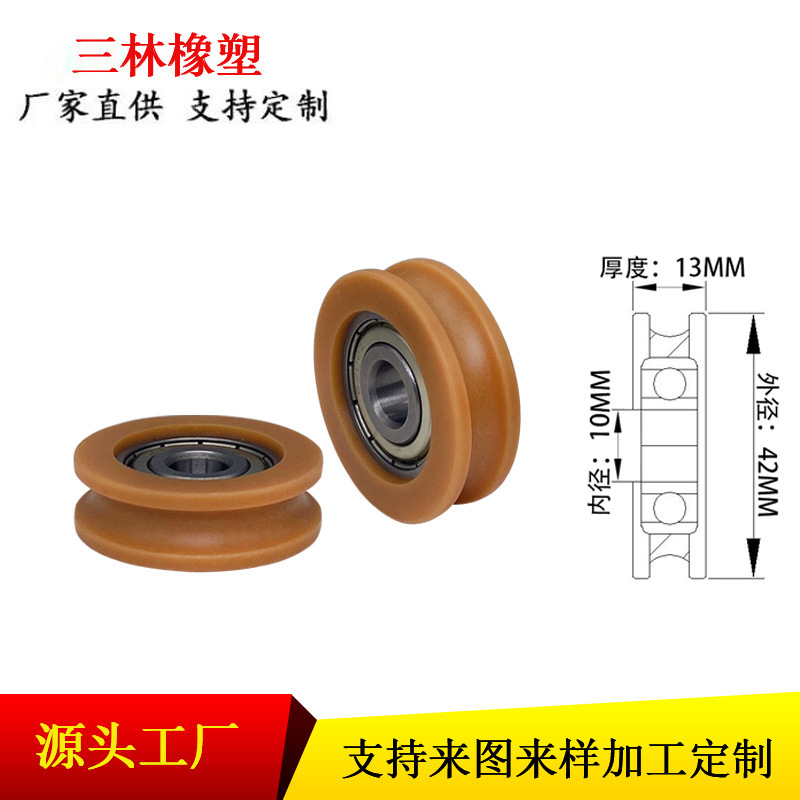 移门推拉轨道导向轮U型注塑尼龙轮家具轴承滚轮门窗包胶轴承滑轮|undefined