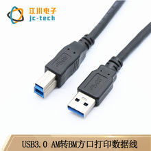 usb3.0打印线 高速usb3.0方口打印机复印机数据线连接线 A公转B公