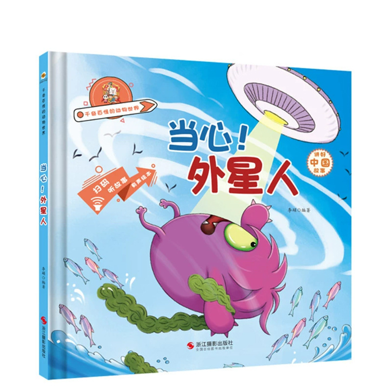 Hardcover picture books, all kinds of strange plant world, picture books, little secrets of the big universe, children's extra-curricular books