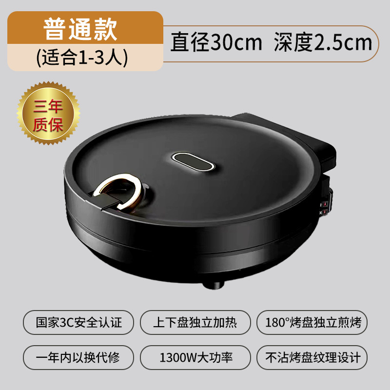 电饼铛家用双面加热新款加深加大烙饼锅煎薄饼机多功能电饼档|undefined