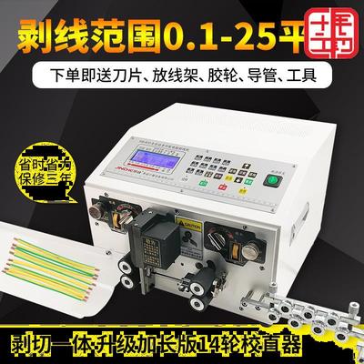 computer Stripping machine fully automatic Offline Wire and Cable small-scale Electric multi-function Peeling machine Thread cutting machine