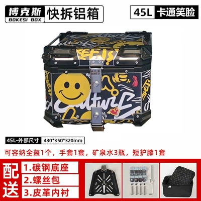 Tail Box, Electric Vehicle Trunk, Electric car tail box - cartoon-smiley-face-free-full-set-of-accessories-45l-aluminum-alloy