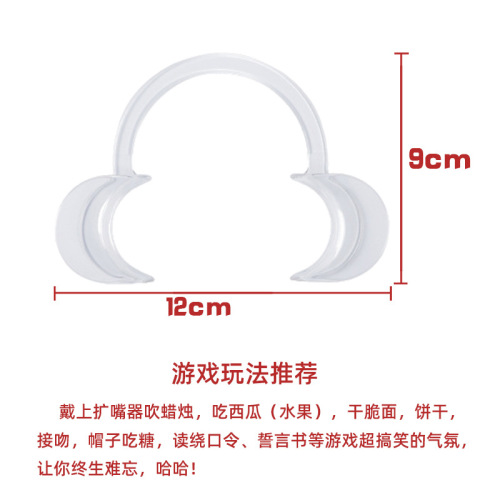 Kissing game props, mouth expander, candle blowing braces, mouth opener, C-type disposable mouth opener, tongue twister