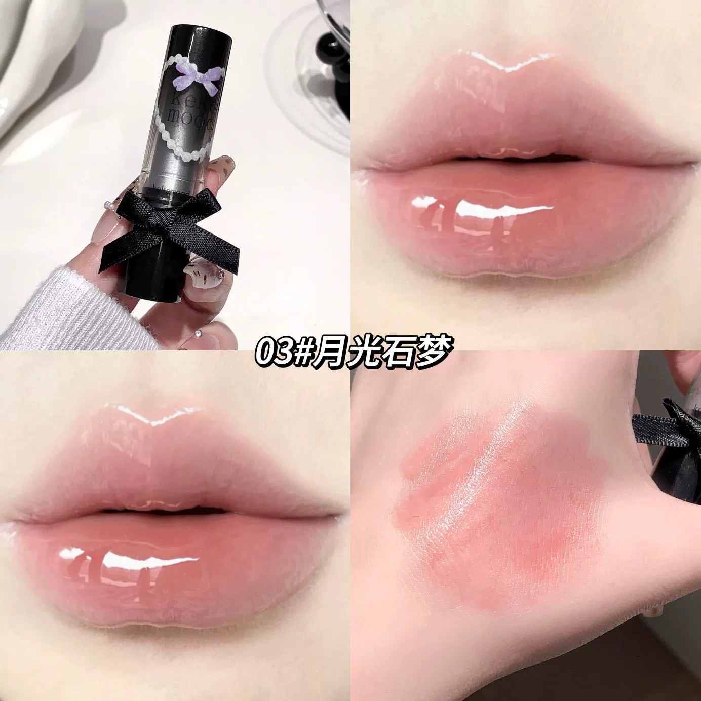 kekemood Glossy nude lip gloss, intense hydration, mirror effect