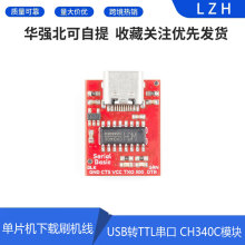 Type-C USB�DTTL���� CH340Cģ�K ���� ��Ƭ�C���dˢ�C���о�ˢ�C
