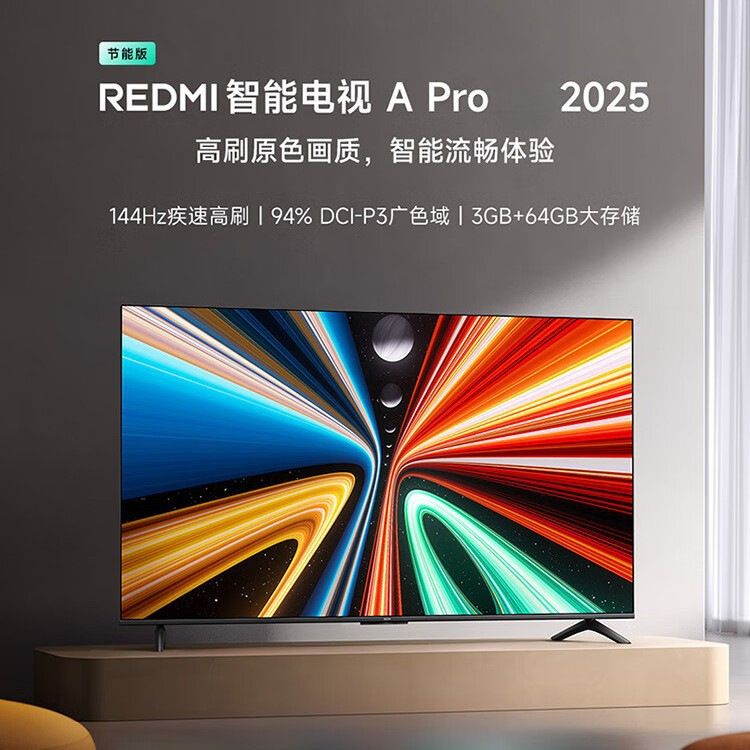 Xiaomi TV REDMI A Pro series 2025 energy-saving high-brush high-definition home LCD TV