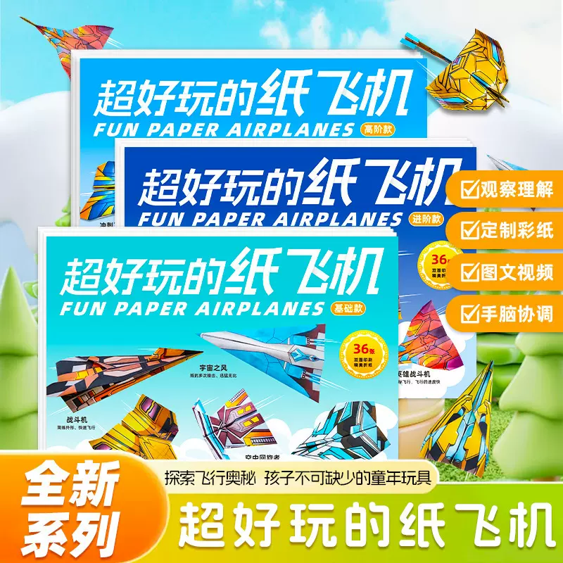 儿童手工折纸入门大全3D立体彩色纸飞机折纸儿童创意经典DIY玩具