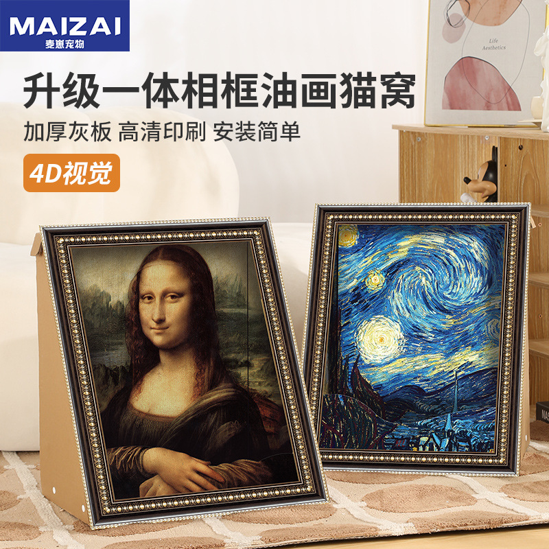 跨境爆品蒙娜丽莎猫窝 耐抓耐磨瓦楞猫抓板相框猫窝猫咪玩具批发