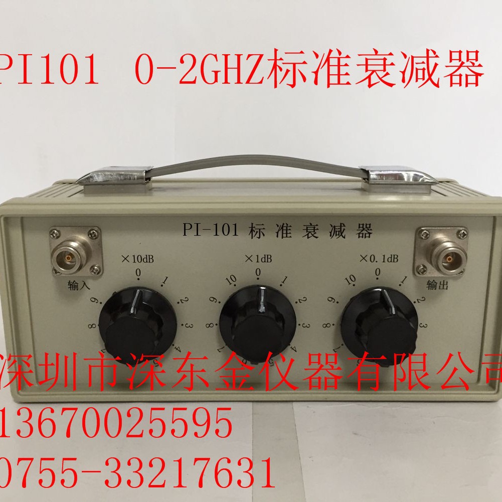 供应Pi101标准衰减器 高频2GHZ 旧款停产 用新款