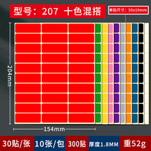 #207彩色10种颜色标签分类不干胶标签贴纸标识作业本标记号标签纸
