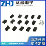 达威ZHJ  厂家直供家用电器防水微动开关小开关DMS01