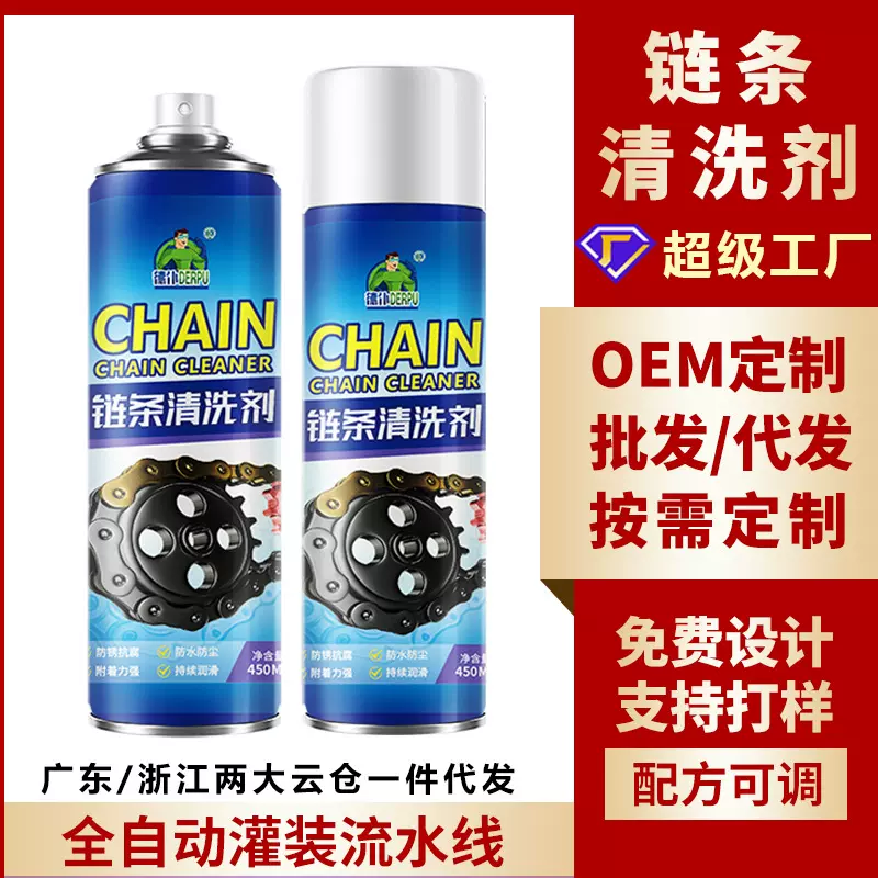 现货批发摩托车链条清洗剂油封链条油保养套装蜡防尘机车润滑清洁