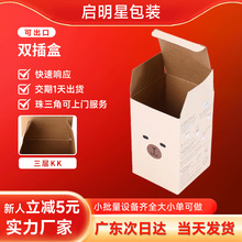 包装盒黑色印刷包装双插盒彩色印刷印logo礼盒可小批量批发双插盒