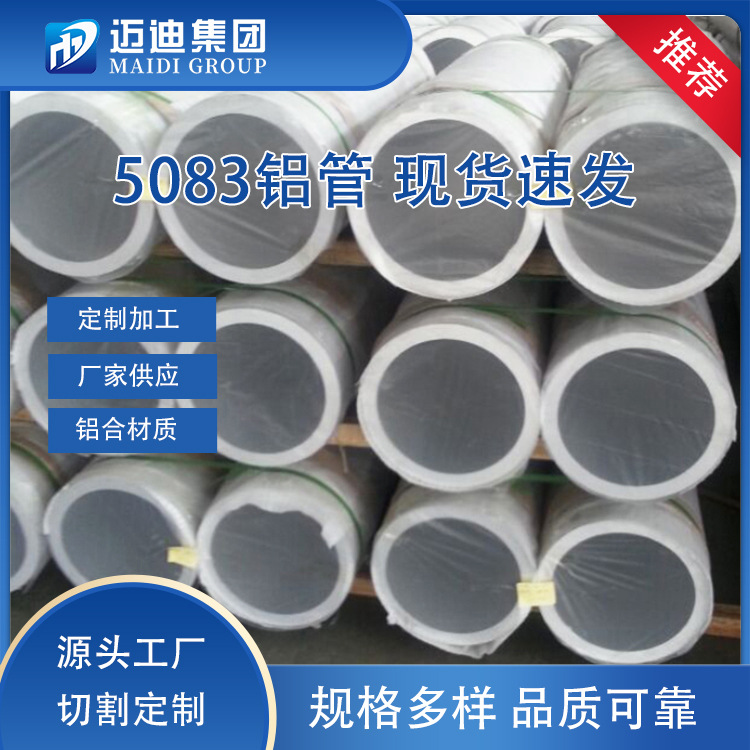 德国Aleris5083-H112铝管大口径工业铝合金管材 5083铝管按需切割
