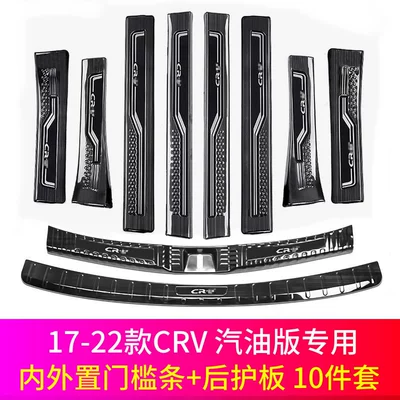 Suitable for 17-23 Models 24 Honda CRV Haoying Door Sill Strip Protection Rear Guard Modification Accessories Welcome Pedal 2023 (Dekorativ pedal başlıqları) - 17-22crv-gasoline-black-titanium-complete-set-of-10-pieces-threshold-strip-rear-guard