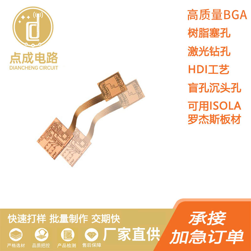 柔性软板FPC 可弯折 抄板打样 批量做货承接订单厂家供应