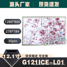 Ⱥ��12.1��G121ICE-L01 1280*800�ֱ���LVDS 30pin��ҵҺ����ʾ��