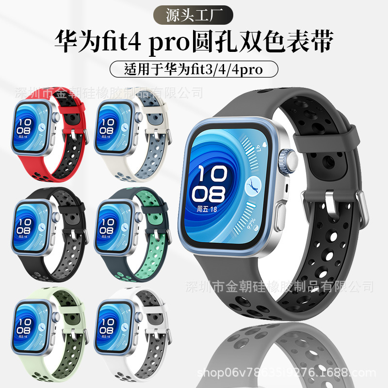 Suitable for Huawei Fit4/Fit4Pro Round Hole Two-Color Breathable Silicone Watch Strap Huawei Fit3/4 Replacement Wrist