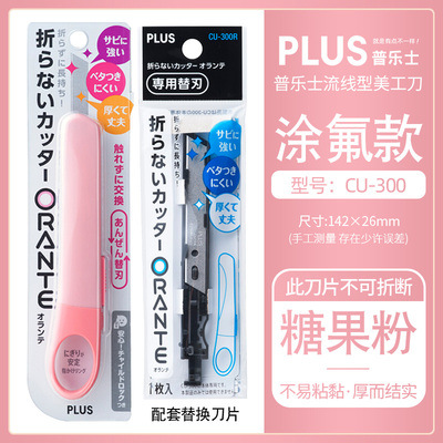 Japonés PLUS pleshi cuchillo de arte estudiante de seguridad cuchillo hecho a mano cuchillo de corte de papel no adhesivo CU-300