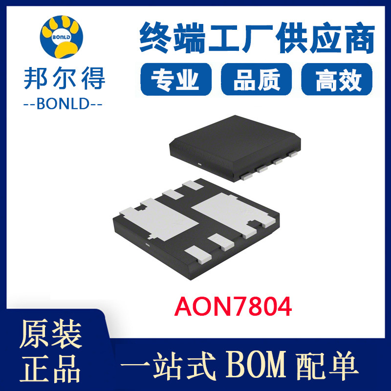 AON7804 晶体管 AOS美国万代 N沟道 30V22A MOS场效应管