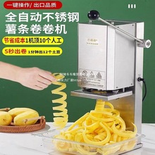 电动扭扭薯条机卷卷薯条机商用摆摊旋风薯塔机旋风土豆刨土豆