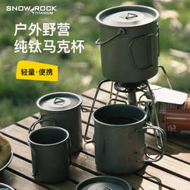SNOW ROCK纯钛马克杯带盖咖啡杯户外露营野营折叠手柄喝水杯钛杯