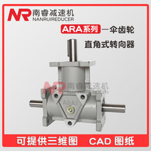 新款厂家直销ARA1-L换向齿轮箱ARA2-LR直角转向器螺旋锥减速 包邮