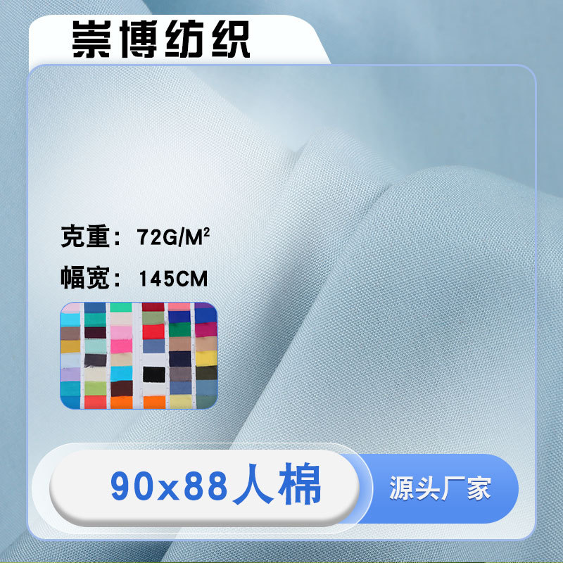 60支90x88人棉面料 夏季款时装透气亲肤女装布料 现货供应