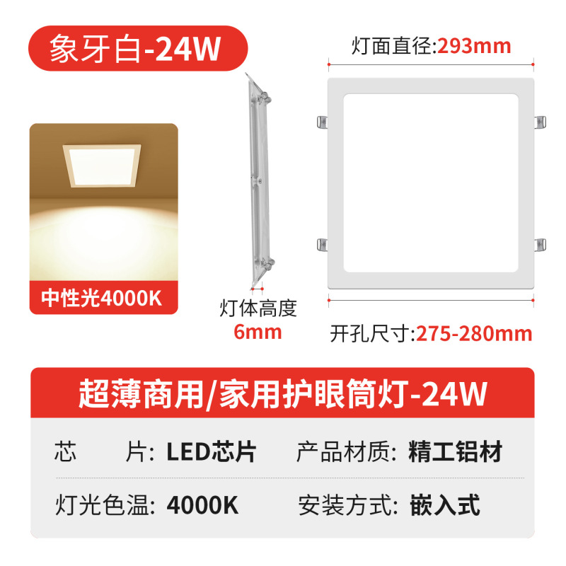 LED正方形筒灯嵌入式客厅18W24瓦超薄四方吊顶天花孔灯厨卫面板灯|undefined