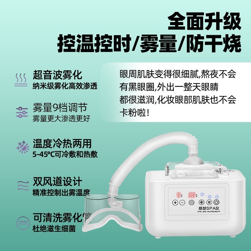 新製品工場直販アイアトマイザー目の保湿装置|undefined