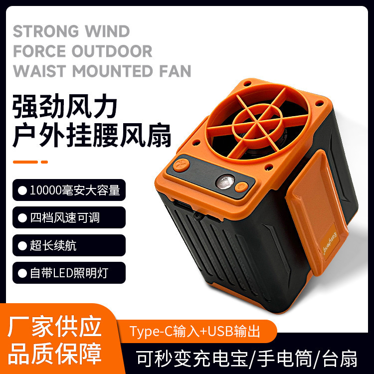 新しい腰掛け扇風機、ポータブル腰クリップ、夏の冷却グッズ、屋外建設現場充電式大容量扇風機|undefined