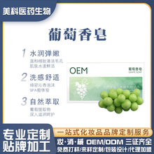 仿真青提葡萄香皂贴牌定制滋润控油洁面沐浴葡萄串冷制手工皂OEM