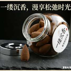 迎香缘 沉香檀香倒流香粒 观烟流云崖柏熏香卫生间去味去湿艾草香