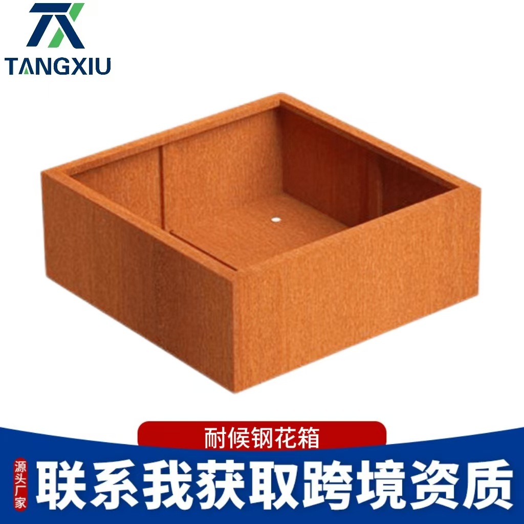 中厚板Q235NH耐候钢花箱户外种植池激光切割做锈锈色挡土墙